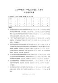 2022-2023学年重庆市第一中学高三下学期3月月考试题 政治 PDF版