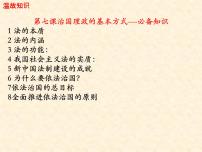 第八课 法治中国建设课件-2023届高考政治二轮复习统编版必修三政治与法治