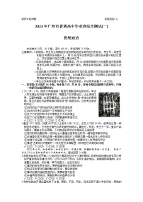 广东省广州市普通高中2023届高三政治毕业班综合测试（一）试卷（Word版附答案）