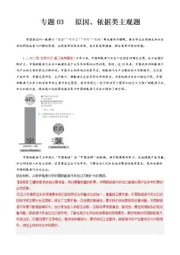 专题03 原因、依据类主观题——【备考2023】高考政治大题精练 （新高考专用）（原卷版+解析版）