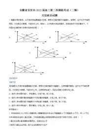 安徽省安庆市2021-2022学年高三政治下学期二模试题(Word版附解析)