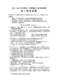 重庆市七校2022-2023学年高二政治上学期期末考试试卷(Word版附答案)