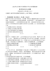 福建省福州市2023届高三政治下学期2月质量检测试题（二模）（Word版附答案）