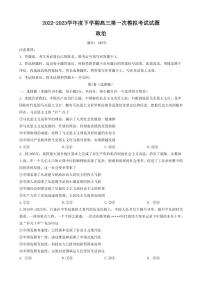 2023届辽宁省协作校高三下学期第一次模拟考试政治试题及参考答案