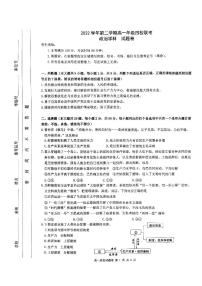 浙江省杭州市四校2022-2023学年高一下学期3月联考试题 政治 PDF版含答案