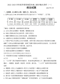 江苏省苏锡常镇四市2022-2023学年高三下学期3月教学情况调研（一）（一模） 政治 Word版含答案
