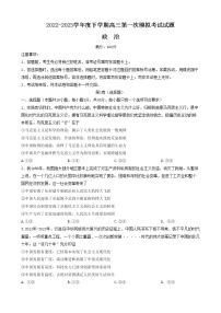 辽宁省协作校2023届高三政治下学期第一次模拟考试试卷（Word版附答案）