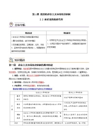 政治 (道德与法治)必修2 经济与社会更好发挥政府作用学案