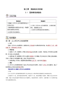 人教统编版必修2 经济与社会坚持新发展理念导学案