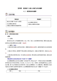 高中政治 (道德与法治)人教统编版必修2 经济与社会我国的社会保障学案