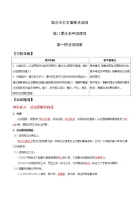 人教统编版必修3 政治与法治法治国家学案设计