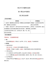 高中政治 (道德与法治)人教统编版必修3 政治与法治第三单元 全面依法治国第八课 法治中国建设法治政府学案