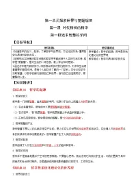 政治 (道德与法治)必修4 哲学与文化追求智慧的学问学案设计
