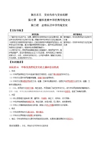 高中政治 (道德与法治)人教统编版必修4 哲学与文化正确认识中华传统文化导学案