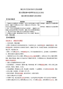 政治 (道德与法治)文化强国与文化自信学案及答案