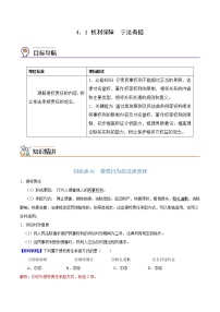 人教统编版选择性必修2 法律与生活权利保障 于法有据学案设计