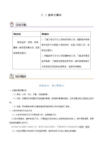 高中政治 (道德与法治)人教统编版选择性必修2 法律与生活家和万事兴学案