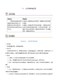 高中政治 (道德与法治)人教统编版选择性必修2 法律与生活立足职场有法宝学案