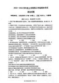 辽宁省实验中学东北育才学校鞍山一中大连八中大连二十四中五校2022-2023年高三上学期期末联考政治试题+扫描版含答案