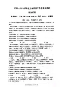 辽宁省实验中学东北育才学校鞍山一中大连八中大连二十四中五校2022-2023年高三上学期期末联考政治试题+扫描版含答案