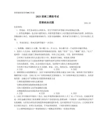 2023枣庄高三下学期3月二模考试政治PDF版含答案