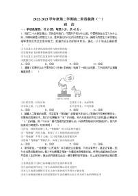 江苏省南通市海安高级中学2022-2023学年高二政治下学期第一次月考试题（Word版附答案）