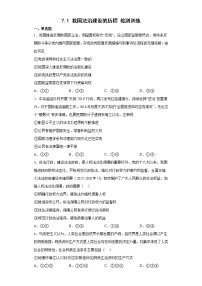 高中政治 (道德与法治)人教统编版必修3 政治与法治我国法治建设的历程课时练习