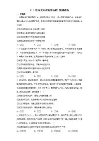 高中政治 (道德与法治)人教统编版必修3 政治与法治我国法治建设的历程课时练习