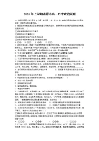 湖南省娄底市涟源市2022-2023学年高一下学期3月月考政治试题