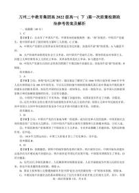 2023重庆市万州二中高一下学期3月第一次月考试题政治PDF版含答案（可编辑）