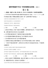 山东省淄博市临淄中学2022-2023学年高一下学期3月月考政治试题