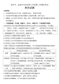 2023南京、盐城高三下学期3月第二次模拟考试政治含答案
