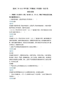 浙江省杭州第二中学2022-2023学年高三政治下学期3月月考试题(Word版附解析)