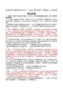 2022-2023学年湖北省武汉市洪山高级中学高二下学期2月月考试题 政治(Word版)
