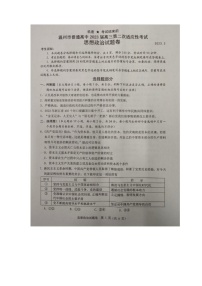 浙江省温州市普通高中2023届高三下学期3月第二次适应性考试（二模） 政治 图片版无答案