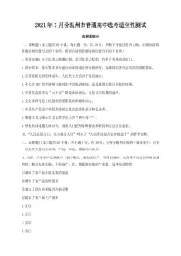 2021届浙江省温州市高三下学期3月高考适应性测试（二模）政治试题 PDF版