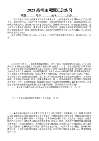 高中政治2023高考复习主观题汇总练习（共25题，附参考答案）