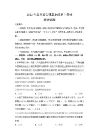 2023重庆市西南大学附中高三下学期3月期中考试政治含答案