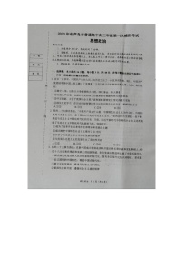 2023葫芦岛普通高中高三下学期一模试题政治图片版含答案