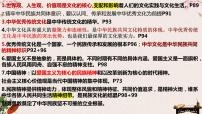 第八课 学习借鉴外来文化的有益成果 课件 -2023届高考政治一轮复习统编版必修四哲学与文化