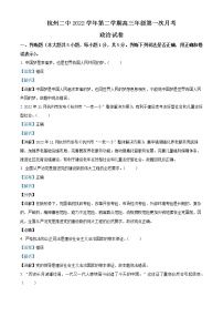 2023杭州二中高三下学期3月月考试题政治含解析