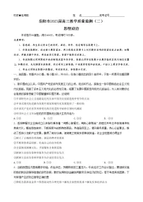 2023岳阳高三下学期教学质量监测(二)政治试题含答案