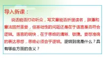 高中政治 (道德与法治)人教统编版选择性必修3 逻辑与思维“逻辑”的多种含义背景图课件ppt