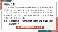 政治 (道德与法治)选择性必修3 逻辑与思维不作简单肯定或否定课堂教学课件ppt