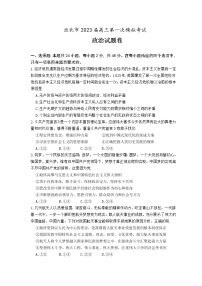 安徽省淮北市2023届高三政治下学期一模试题（2月）（Word版附解析）