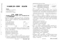 2022-2023学年陕西省延安市宜川县中学高三上学期一模政治试题PDF版含答案