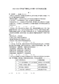四川省内江市第六中学2022-2023学年高一政治下学期第一次月考试题(Word版附答案)