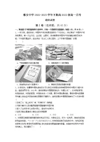 四川省雅安中学2022-2023学年高一政治下学期3月月考试题(Word版附答案)