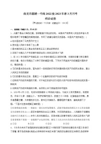 四川省南充市嘉陵第一中学2022-2023学年高一政治下学期3月月考试题(Word版附解析)