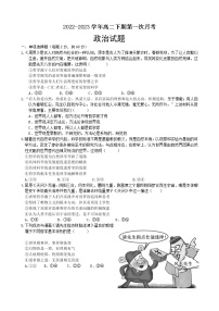 四川省南充市嘉陵第一中学2022-2023学年高二政治下学期第一次月考试题（Word版附答案）